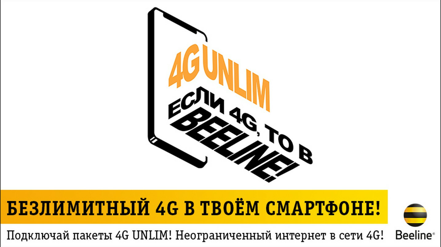 UzNews - Beeline предложил абонентам уникальные интернет-пакеты с  безлимитным интернетом