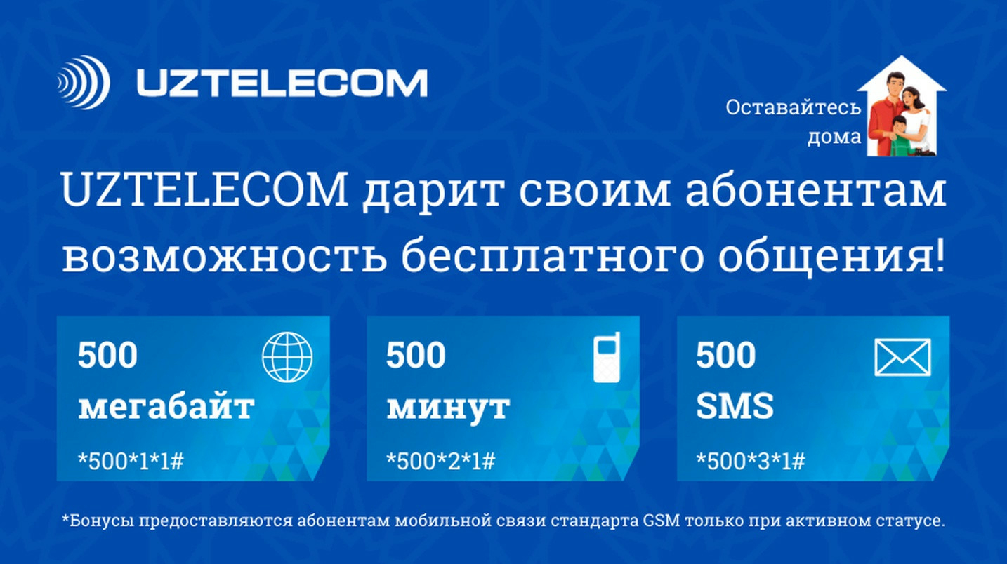 UzNews - UZMOBILE дарит мегабайты, минуты и SMS