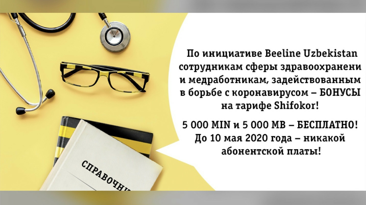 UzNews - Beeline предоставляет медикам бесплатные минуты и мегабайты без  абонентской платы