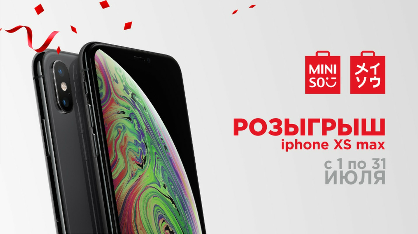 UzNews - Miniso проводит летнюю акцию и разыгрывает iPhone XS Max