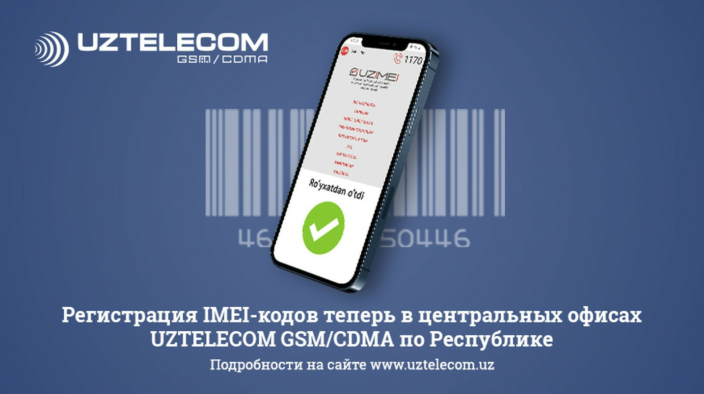 UzNews - Регистрация IMEI-кодов доступна в офисах UZTELECOM GSM/CDMA по  всему Узбекистану