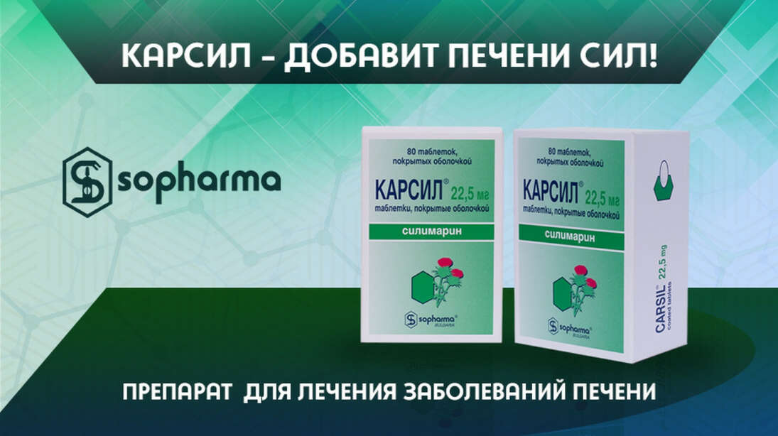 Карсил для печени. Карсил добавит печени сил. Здоровая печень залог вашего здоровья и долголетия. Лечение карсилом заболеваний печени. Карсил презентация.