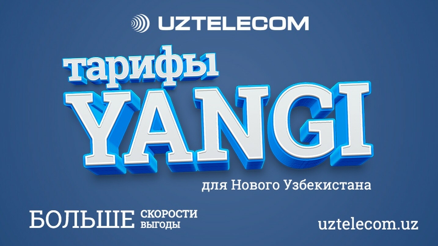 UzNews - YANGI от UZTELECOM – новые тарифы для Нового Узбекистана