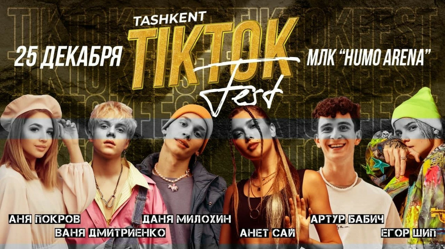 UzNews - Популярные тиктокеры выступят на TikTok Fest в Ташкенте