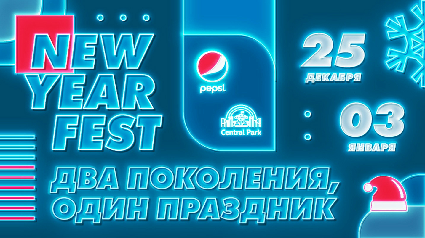 UzNews - Два поколения – один праздник: в Central Park пройдет NEW YEAR  FEST с Pepsi