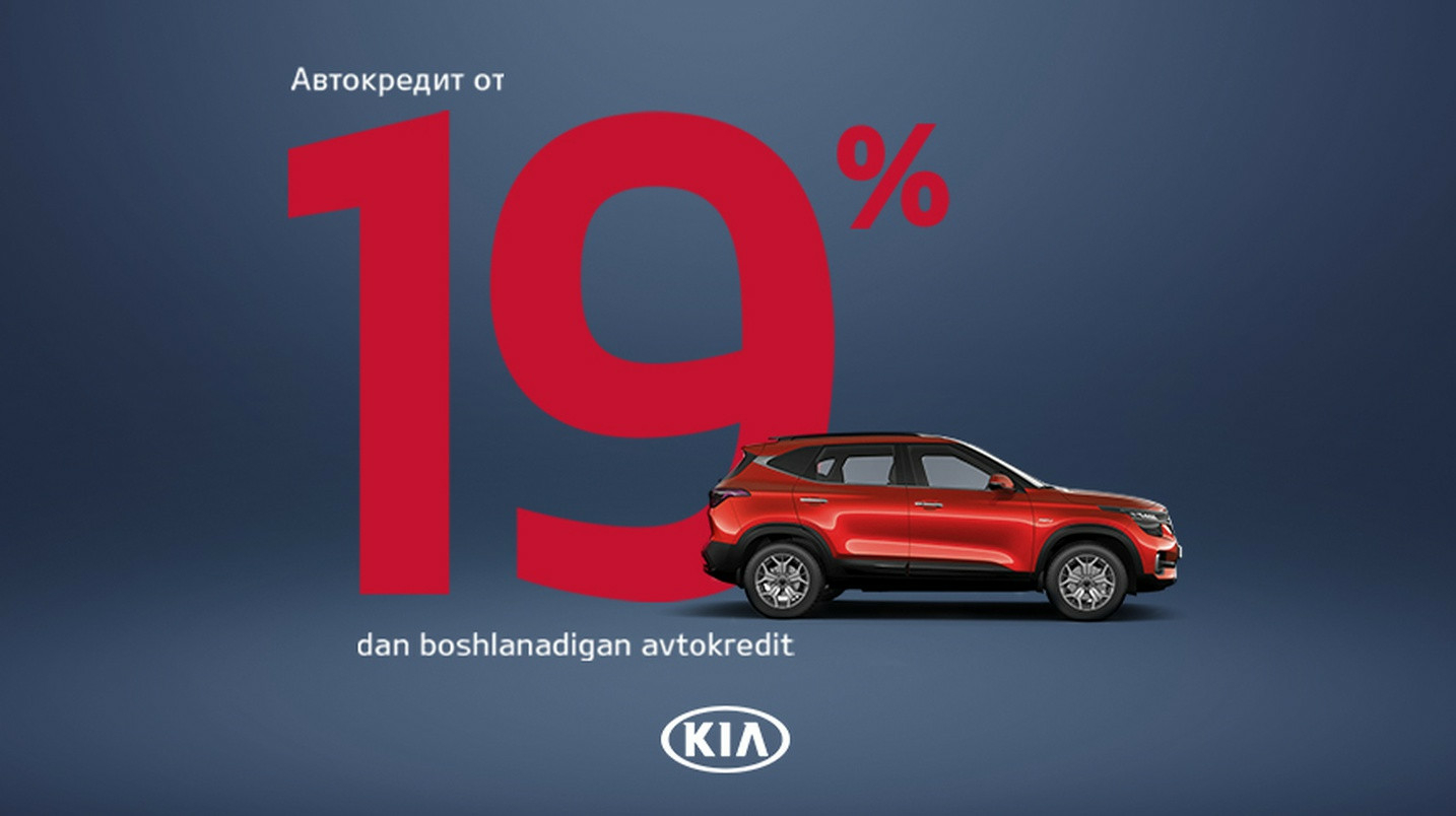 UzNews - Автомобили Kia доступны в кредит с годовой ставкой от 19%