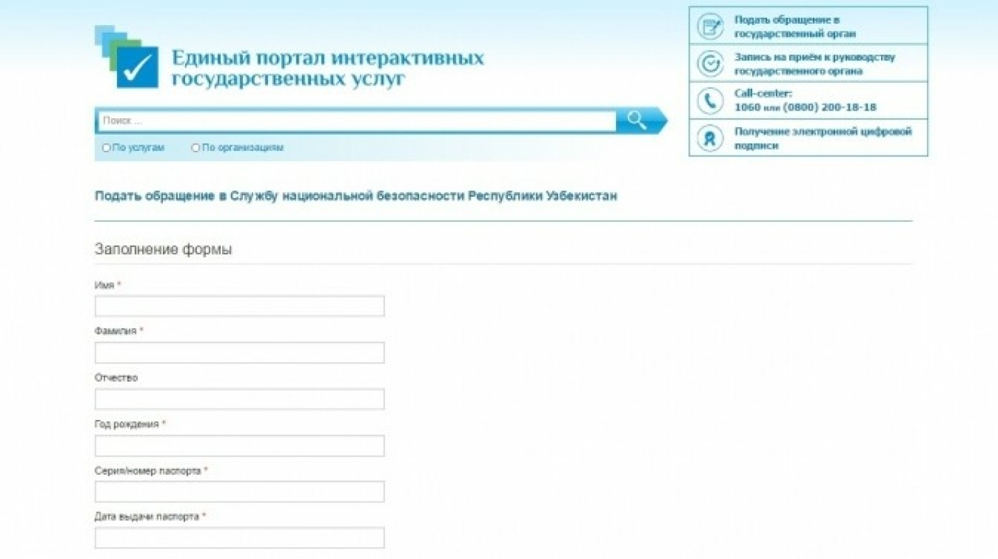 UzNews - Обратиться в СНБ теперь можно онлайн