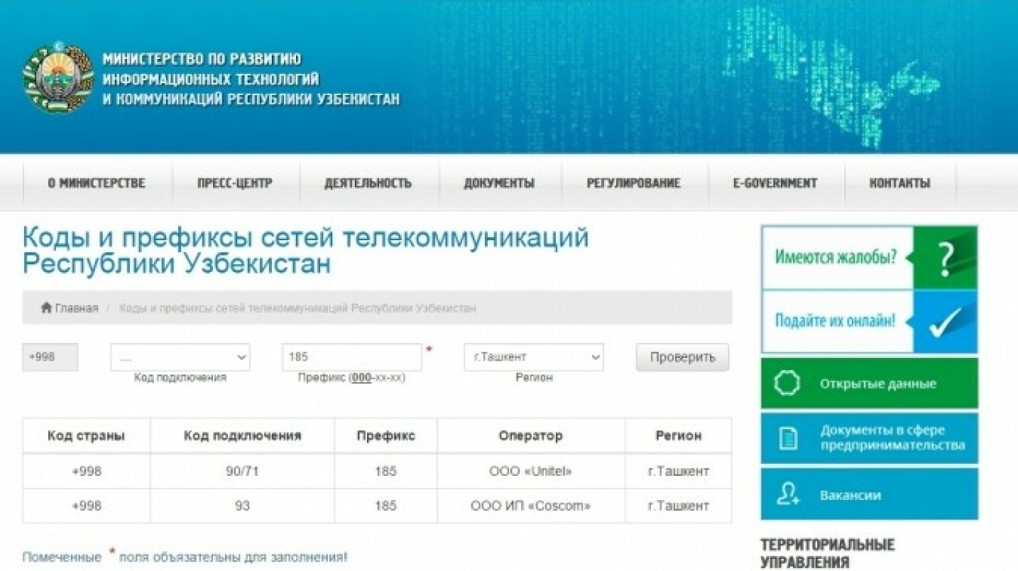 UzNews - Коды и префиксы операторов связи Узбекистана можно определить в  режиме онлайн