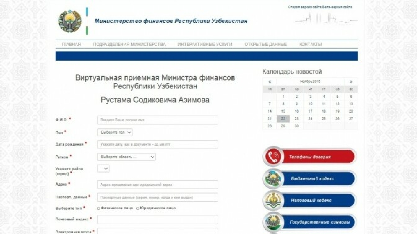 UzNews - Министр Финансов открыл виртуальную приемную