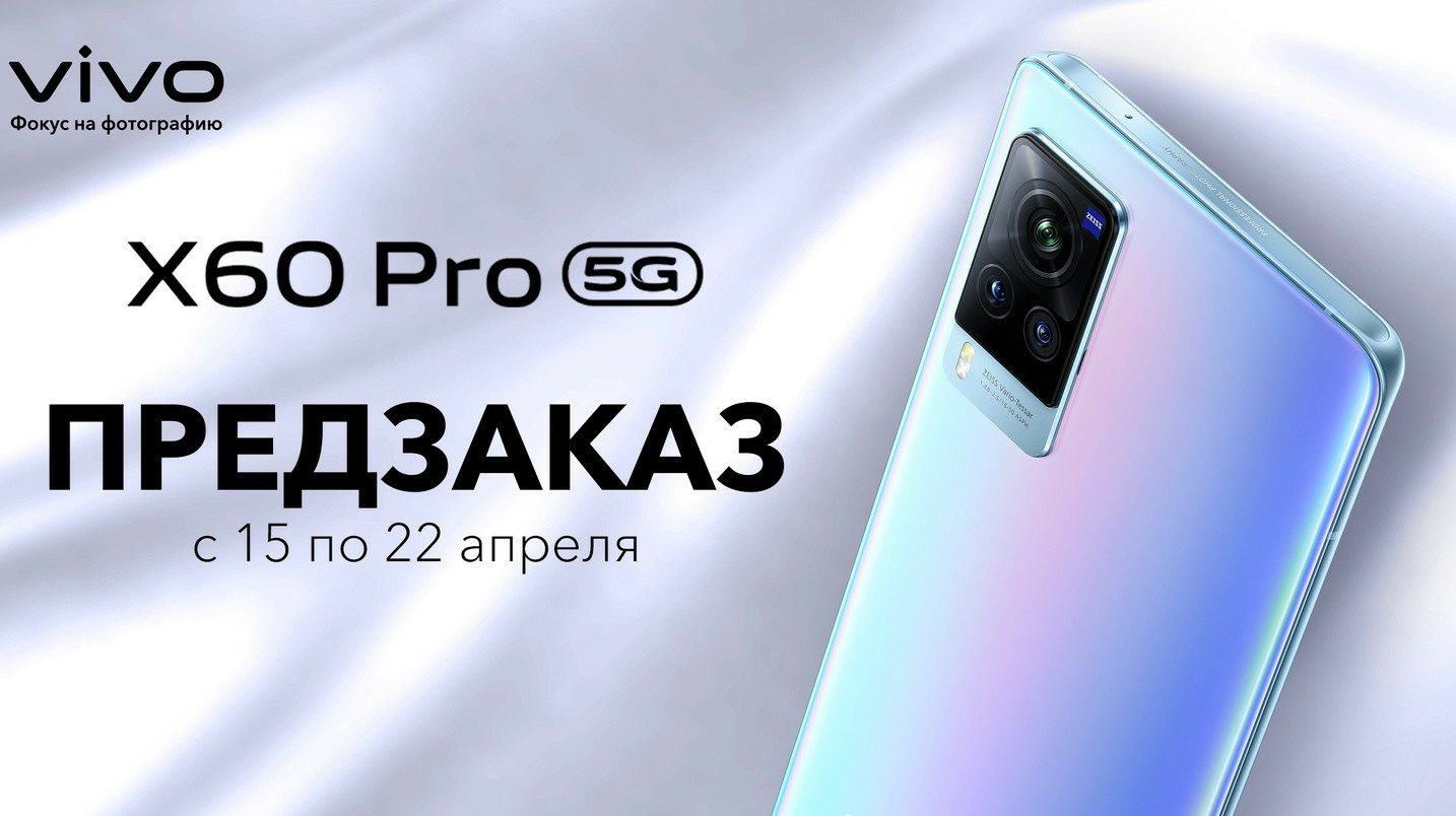 UzNews - vivo представляет новый флагманский смартфон X60 Pro в Узбекистане