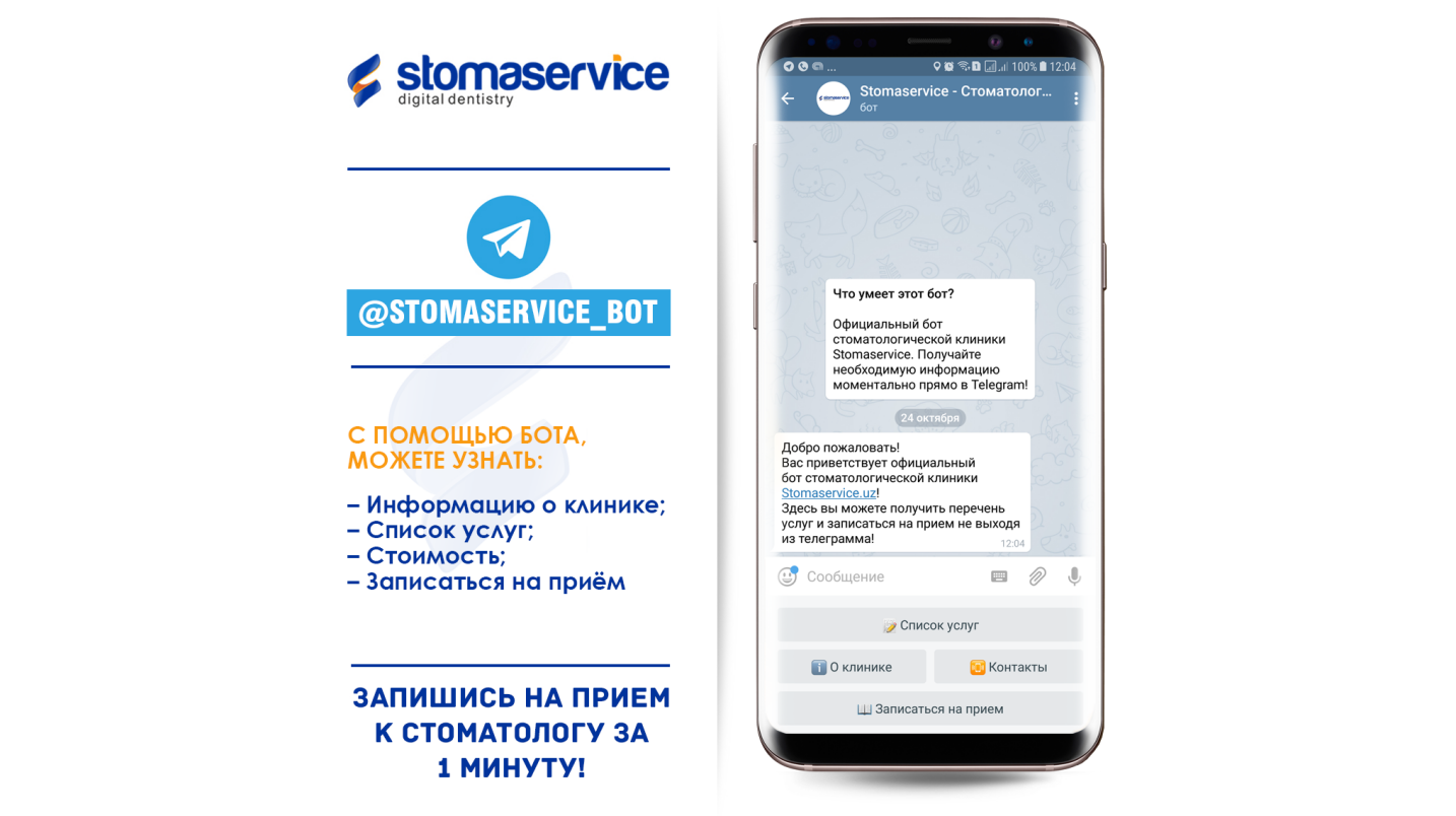 UzNews - На прием к стоматологу теперь можно записаться через Telegram-бот