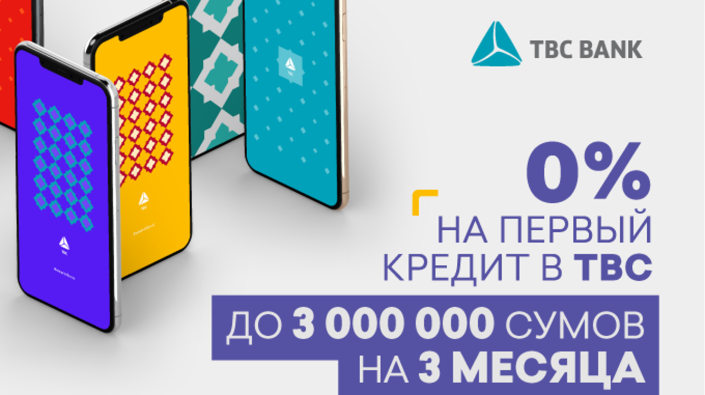 UzNews - Процентная ставка 0% на первый кредит в TBC