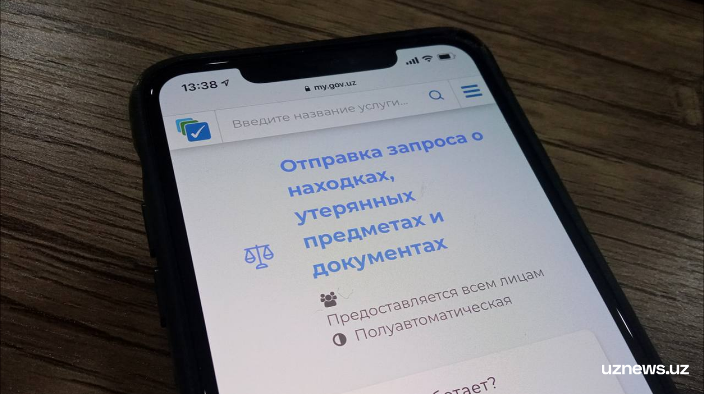UzNews - На сайте госуслуг запущена услуга по поиску потерянных вещей