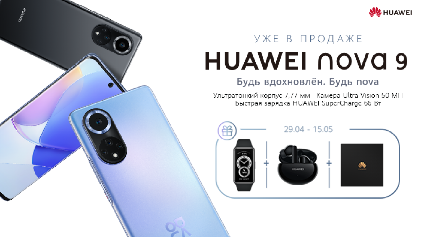 UzNews - Открылись официальные продажи смартфона HUAWEI nova 9 в Узбекистане