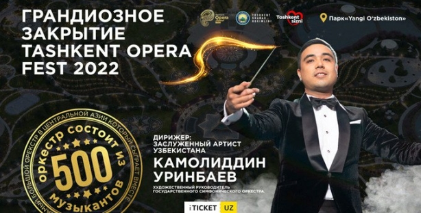 В столице пройдет Tashkent Opera Festival-2022, организованный хокимиятом Ташкента
