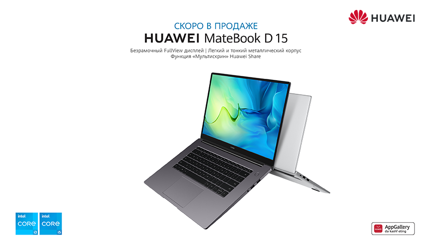 <![CDATA[ Huawei MateBook D 15: быстрый, легкий и многозадачный