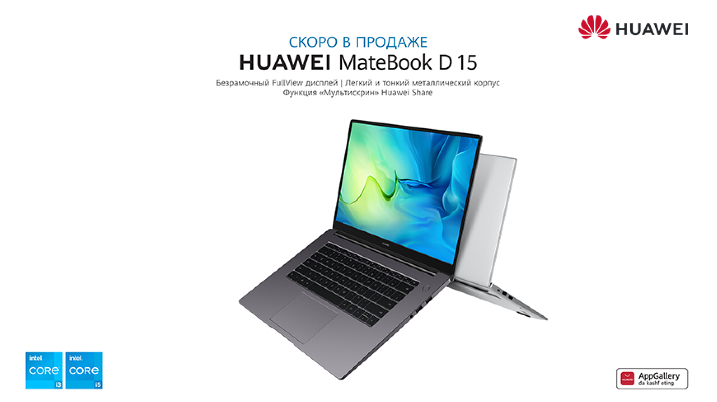 UzNews - HUAWEI MateBook D 15: быстрый, легкий и многозадачный