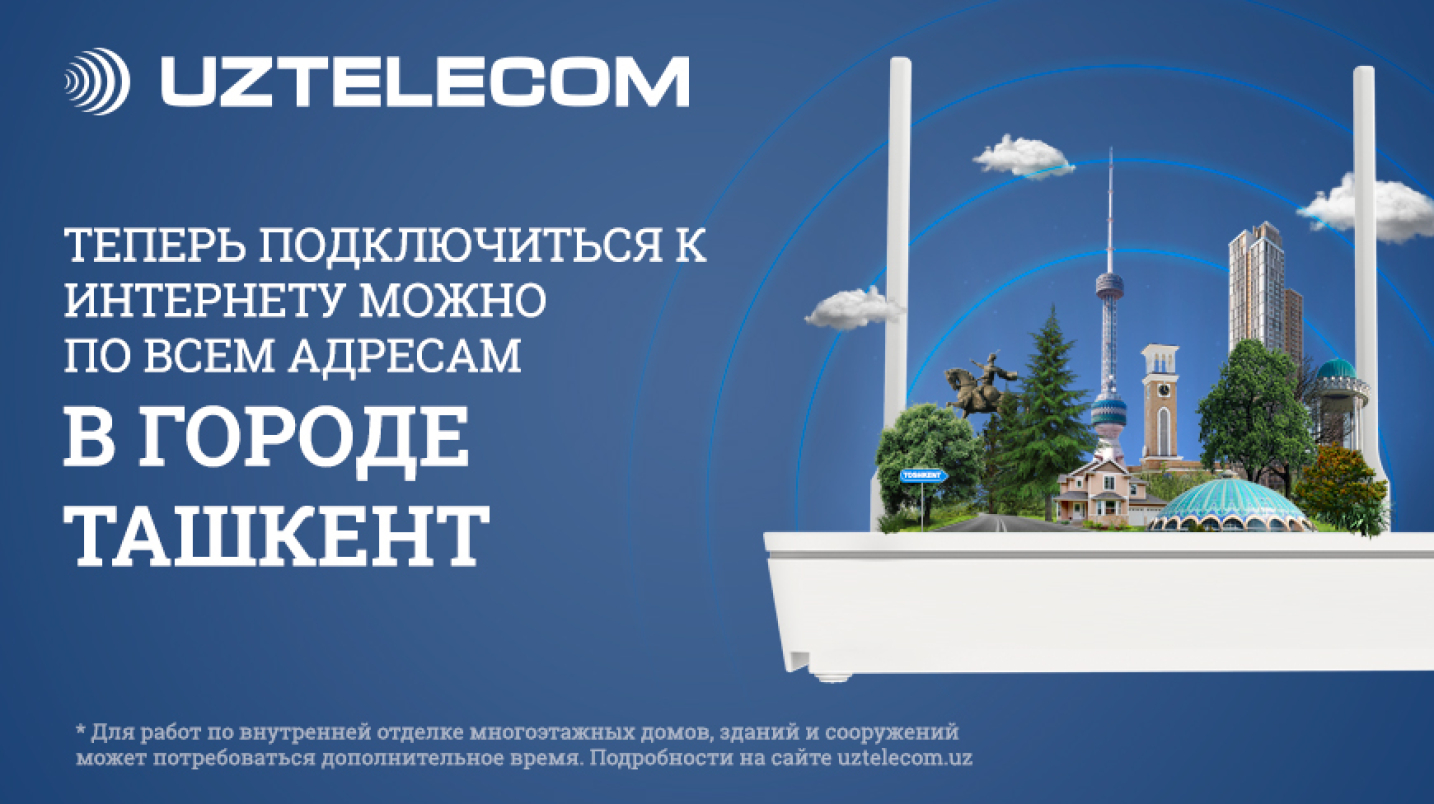 UzNews - Подключитесь и пользуйтесь услугами UZTELECOM удобно по всему  Ташкенту