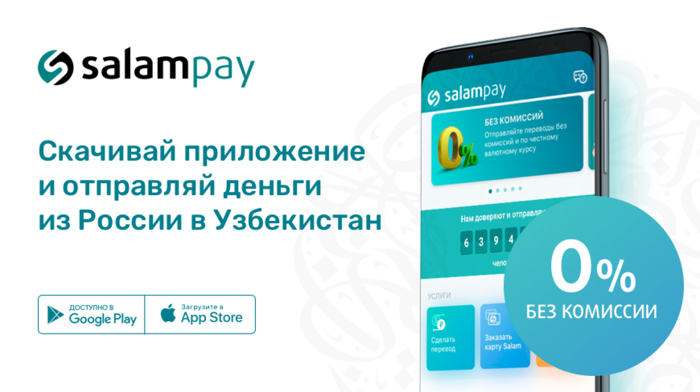 UzNews - SalamPay – денежные переводы из России в Узбекистан