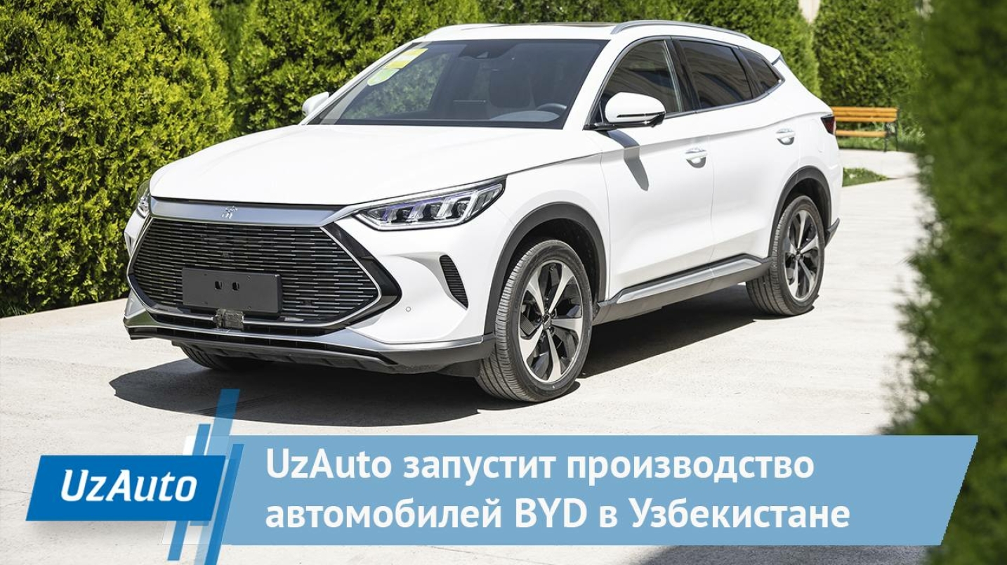 UzNews - UzAuto запустит производство автомобилей BYD в Узбекистане