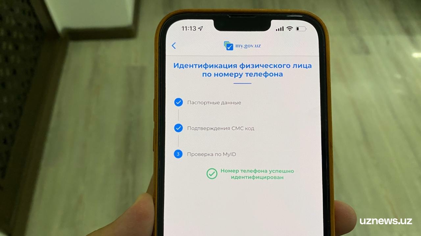 UzNews - Утвержден порядок идентификации физлиц по номеру телефона