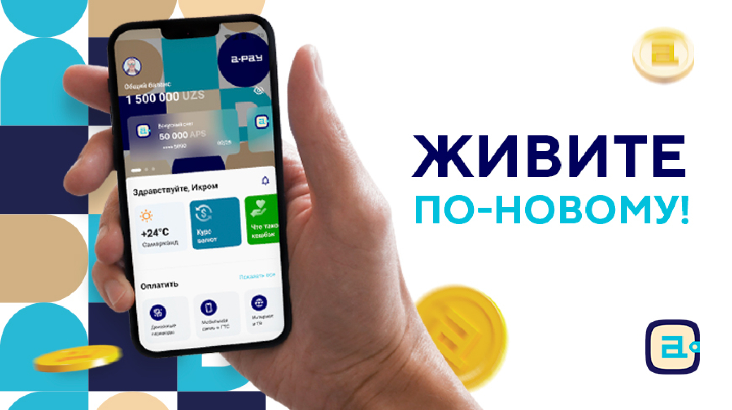 UzNews - A-Pay: платите, копите, переводите деньги по-новому