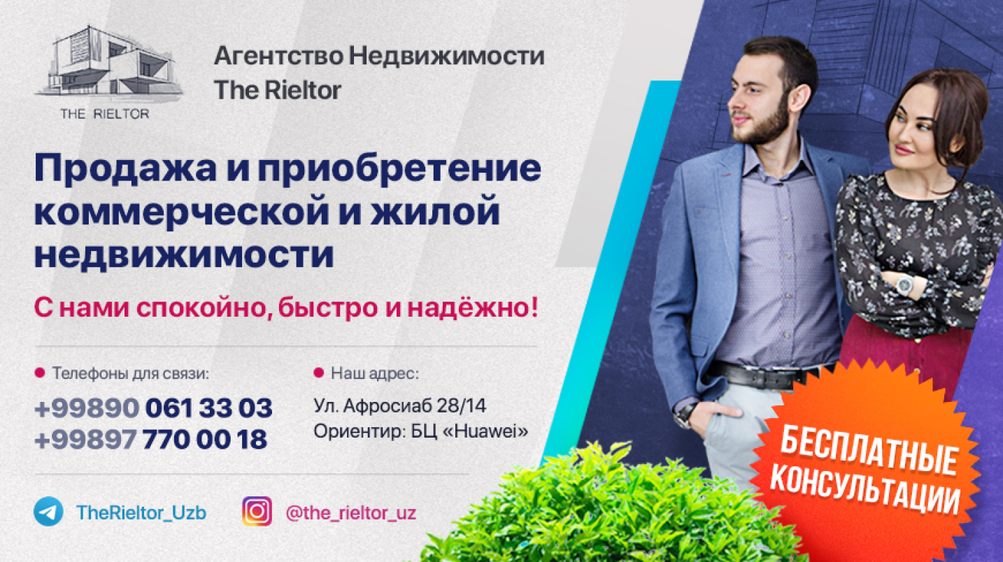 UzNews - Агентство The Rieltor предоставляет комплекс услуг по продаже и  аренде коммерческой и жилой недвижимости