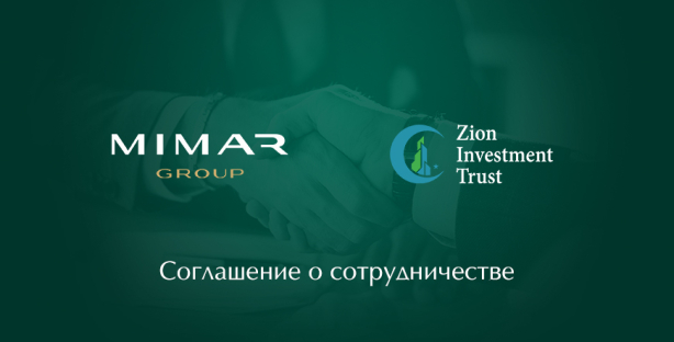 MIMAR Group и Zion Investment Trust подписали соглашение о сотрудничестве