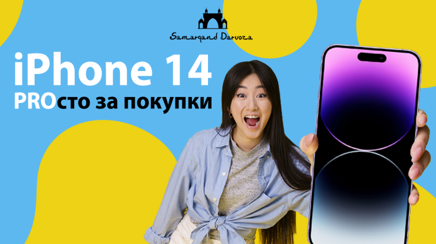 UzNews - Акция «iPhone 14 PROсто за покупки» В ТРЦ Samarqand Darvoza