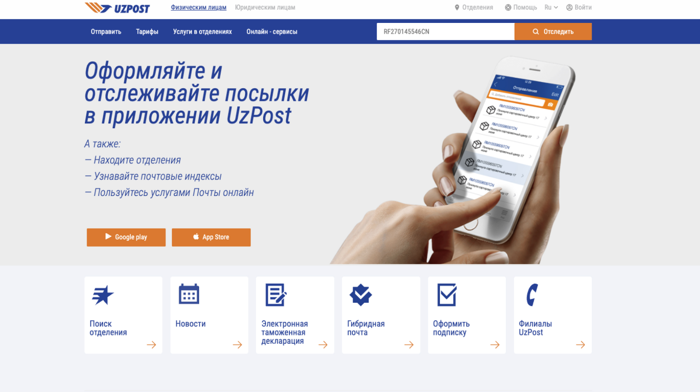 UzNews - UzPost запустила новый сайт