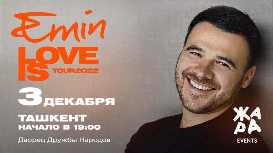 Эмин выступит в Ташкенте с новой концертной программой