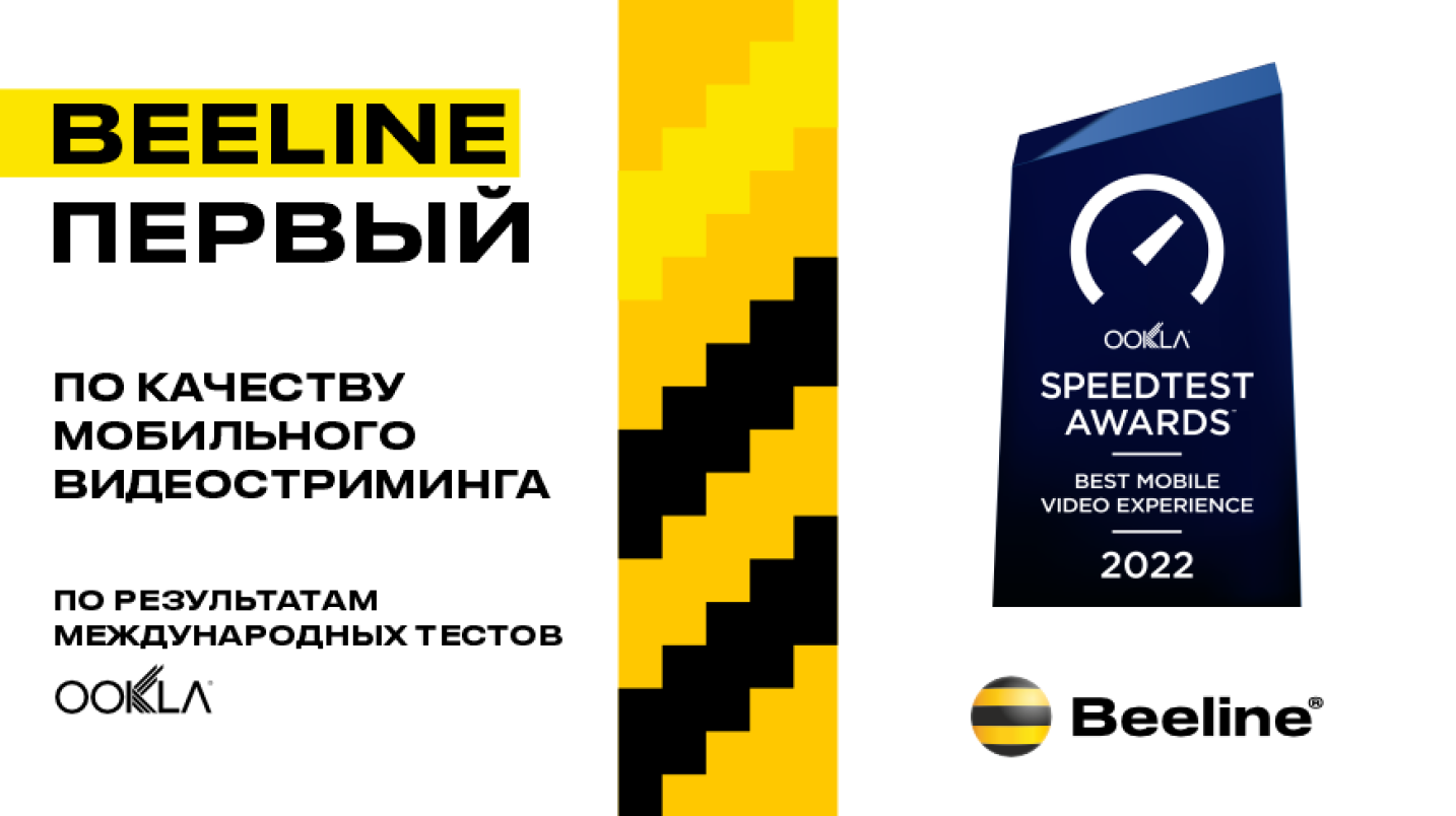 UzNews - Beeline Uzbekistan стал обладателем премии Ookla® Speedtest  Awards™ за лучшее качество мобильного видео