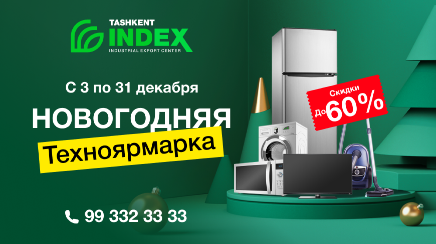 UzNews - Tashkent INDEX приглашает на новогодние ярмарки