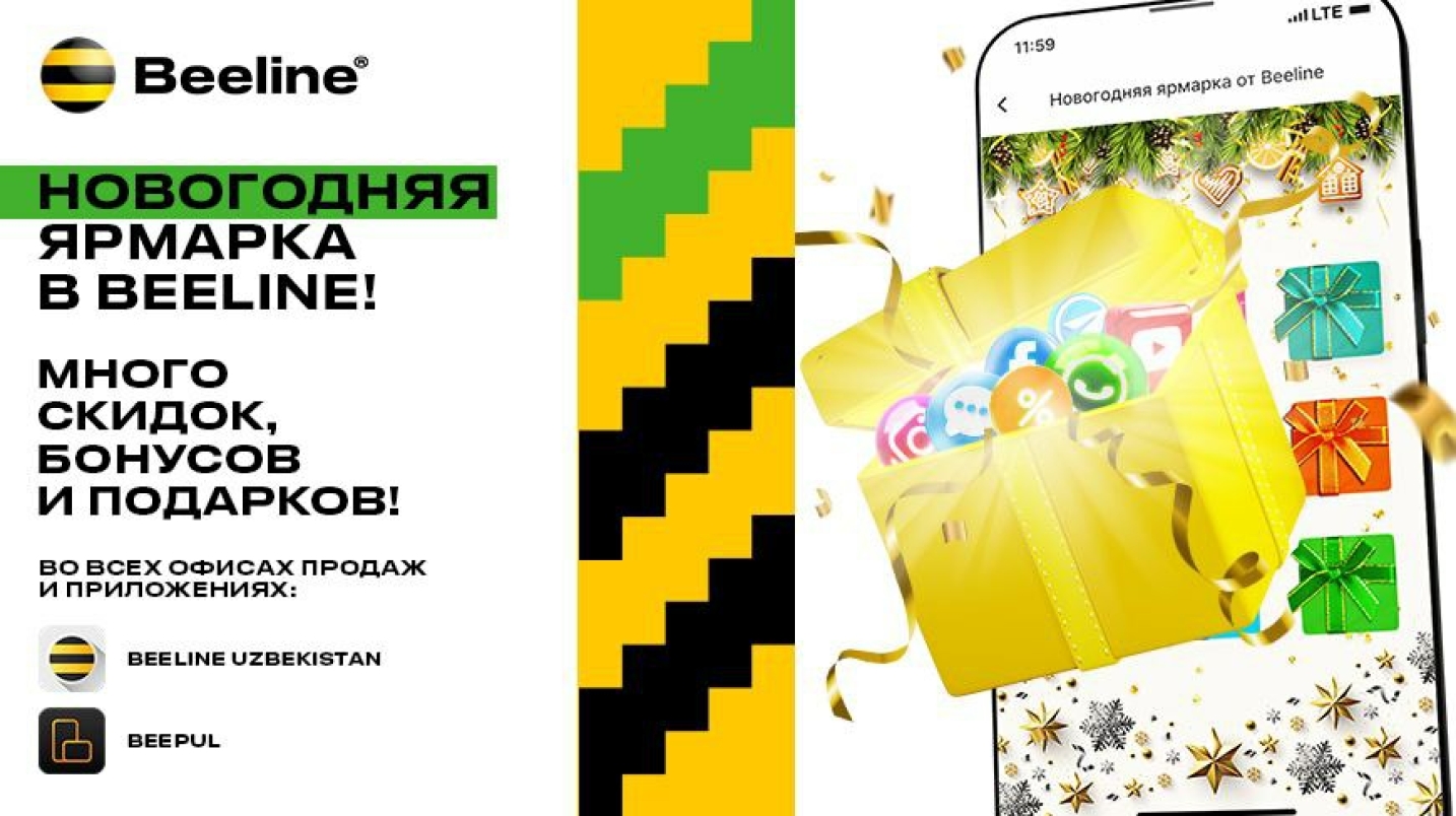 UzNews - «Что в коробочке?»: Beeline Uzbekistan открыл новогоднюю ярмарку с подарками и бонусами для абонентов