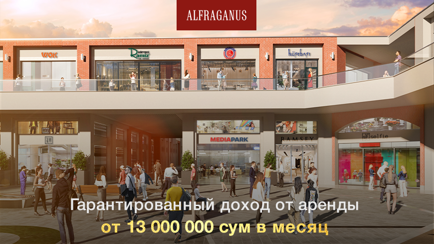 Alfraganus: доход от 13 млн сумов в месяц от аренды