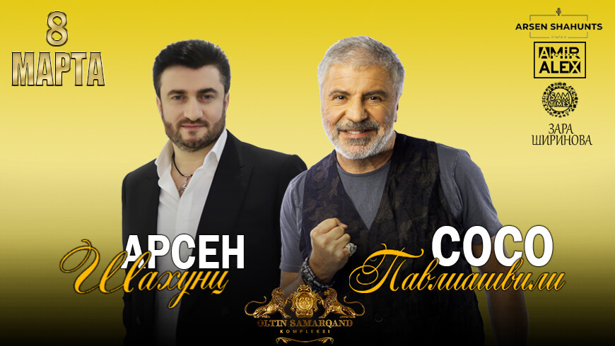Сосо Павлиашвили и Арсен Шахунц выступят с концертом в честь 8 Марта в комплексе Oltin Samarkand