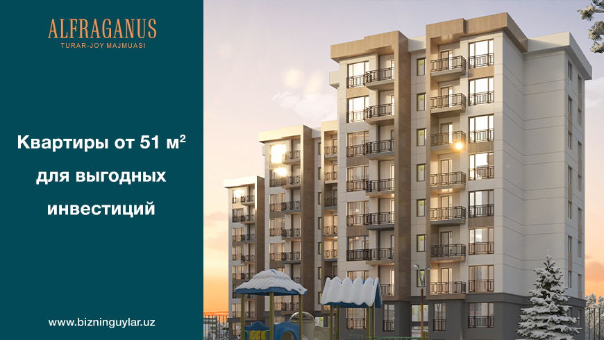 ЖК Alfraganus: квартиры от 51 кв. м для выгодных инвестиций в будущее