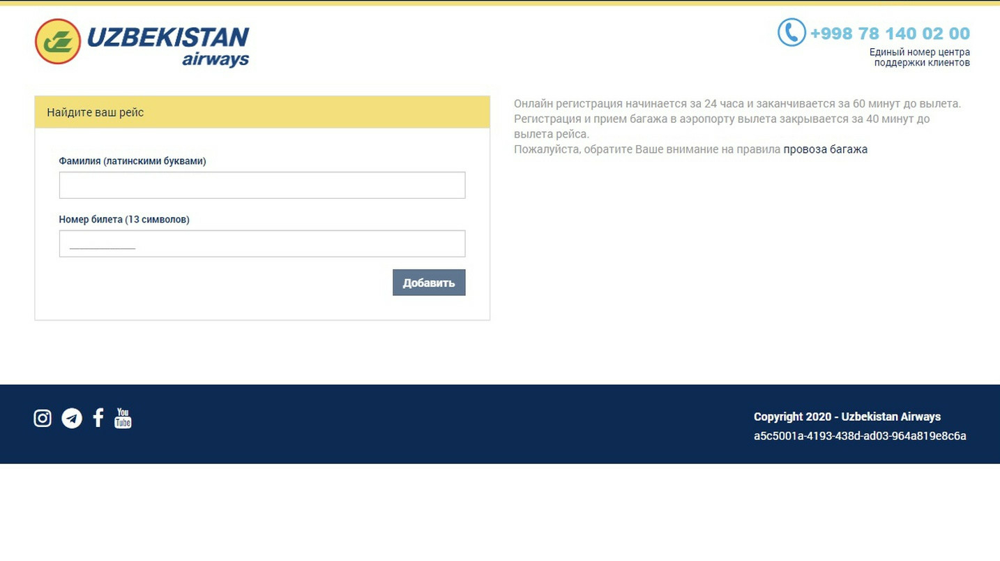 UzNews - Uzbekistan Airways запускает онлайн-регистрацию пассажиров