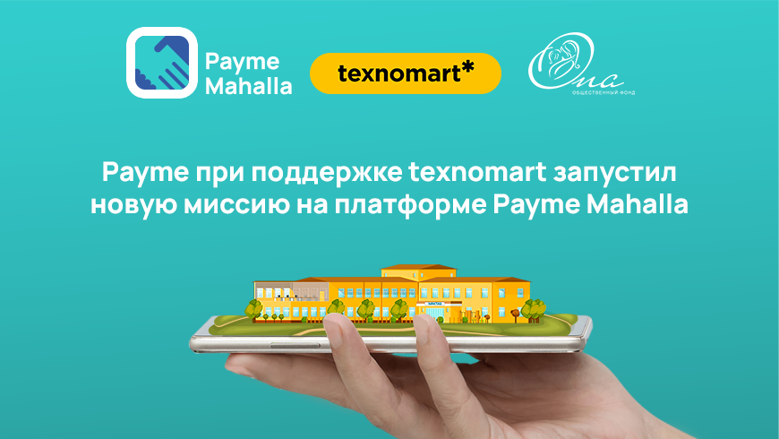 Пайме уз. Texnomart Узбекистан. Офис Payme в Ташкенте. Эквайринг Payme мобильный.