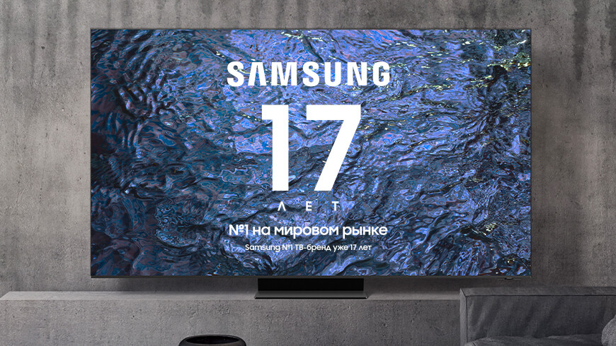 Компания Samsung 17 раз подряд была признана лидером мирового рынка телевизоров