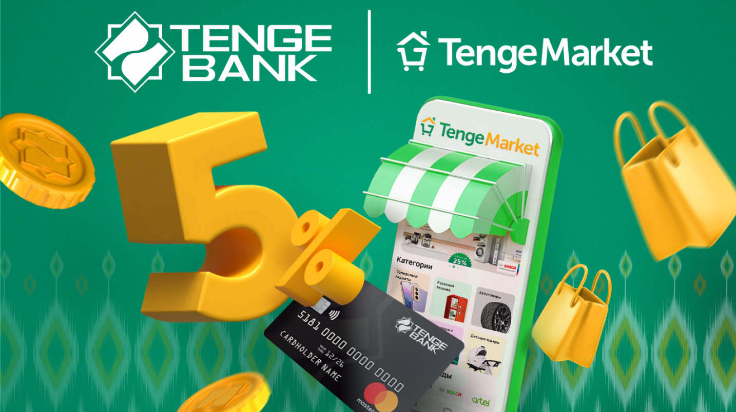 UzNews - Tenge Market – новый маркетплейс от Tenge Bank для комфортных  онлайн-покупок