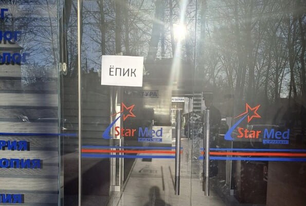 Клиника Star Med Center, где провели операцию Фарходу Маннопову, приостановила деятельность