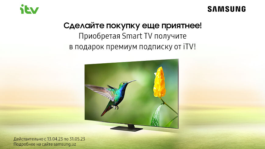 Samsung дарит премиум-подписку от iTV при покупке телевизора Smart TV