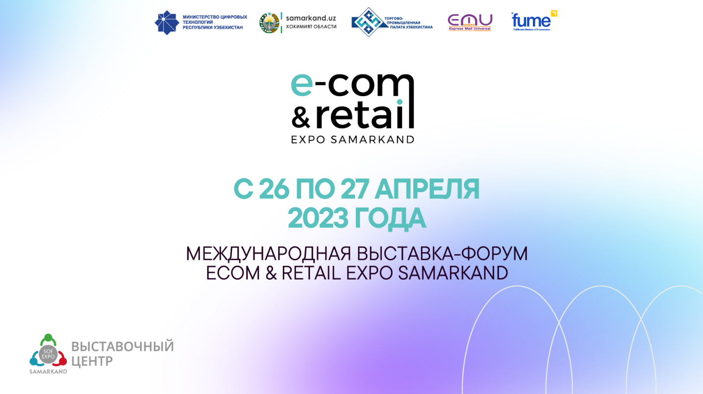 UzNews - Форум-выставка ECOM & Retail EXPO Samarkand пройдёт впервые в  Международном выставочном комплексе SOF EXPO Samarkand