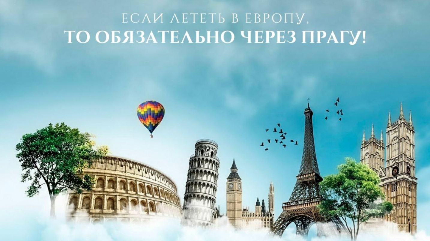 UzNews - Выгодное и увлекательное путешествие через Прагу во всю Европу от  Asialuxe Travel