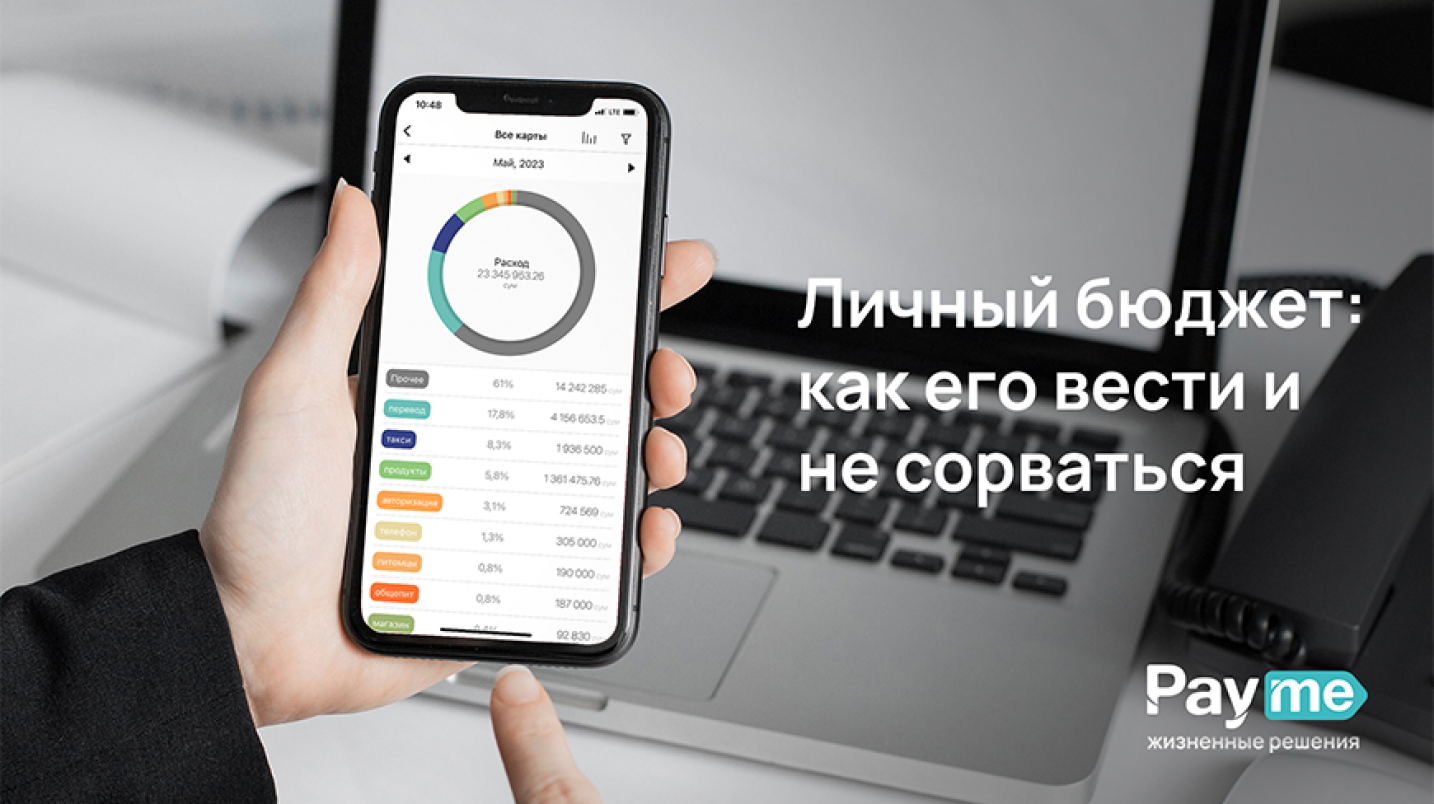 UzNews - Как тратить деньги правильно и начать копить: Payme представила  обновлённую услугу «Мониторинг платежей»