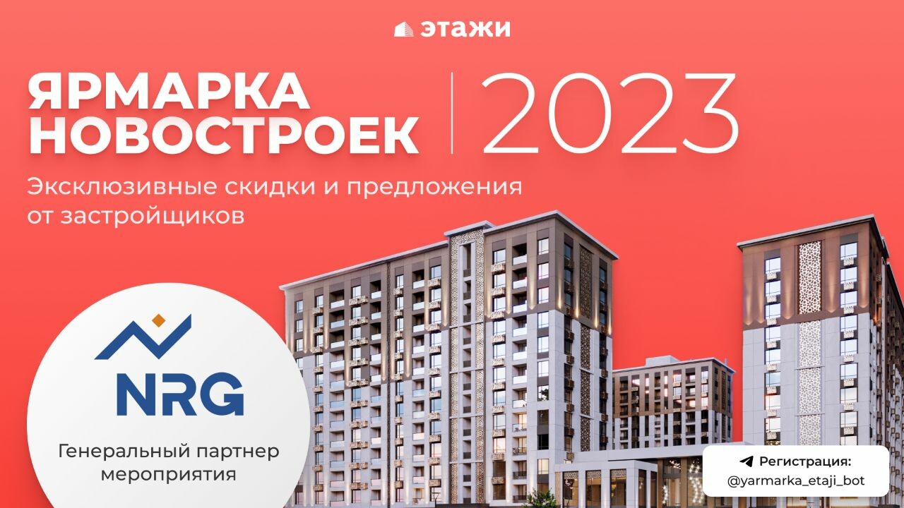 В Ташкенте пройдет 2-я ежегодная Ярмарка Новостроек: эксклюзивные скидки, подбор недвижимости и консультации по ипотеке