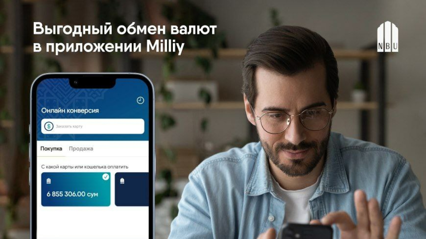 UzNews - Обмен валют в мобильном приложении Milliy — это быстро, удобно и  выгодно