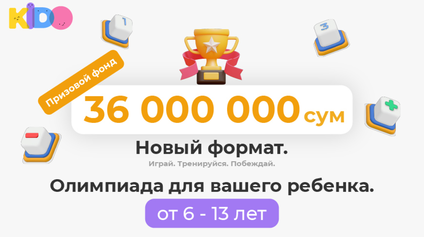 UzNews - «Маленькие гении, большие возможности»: KIDO проводит  онлайн-олимпиаду для детей 6-13 лет с призовым фондом 36 млн сум