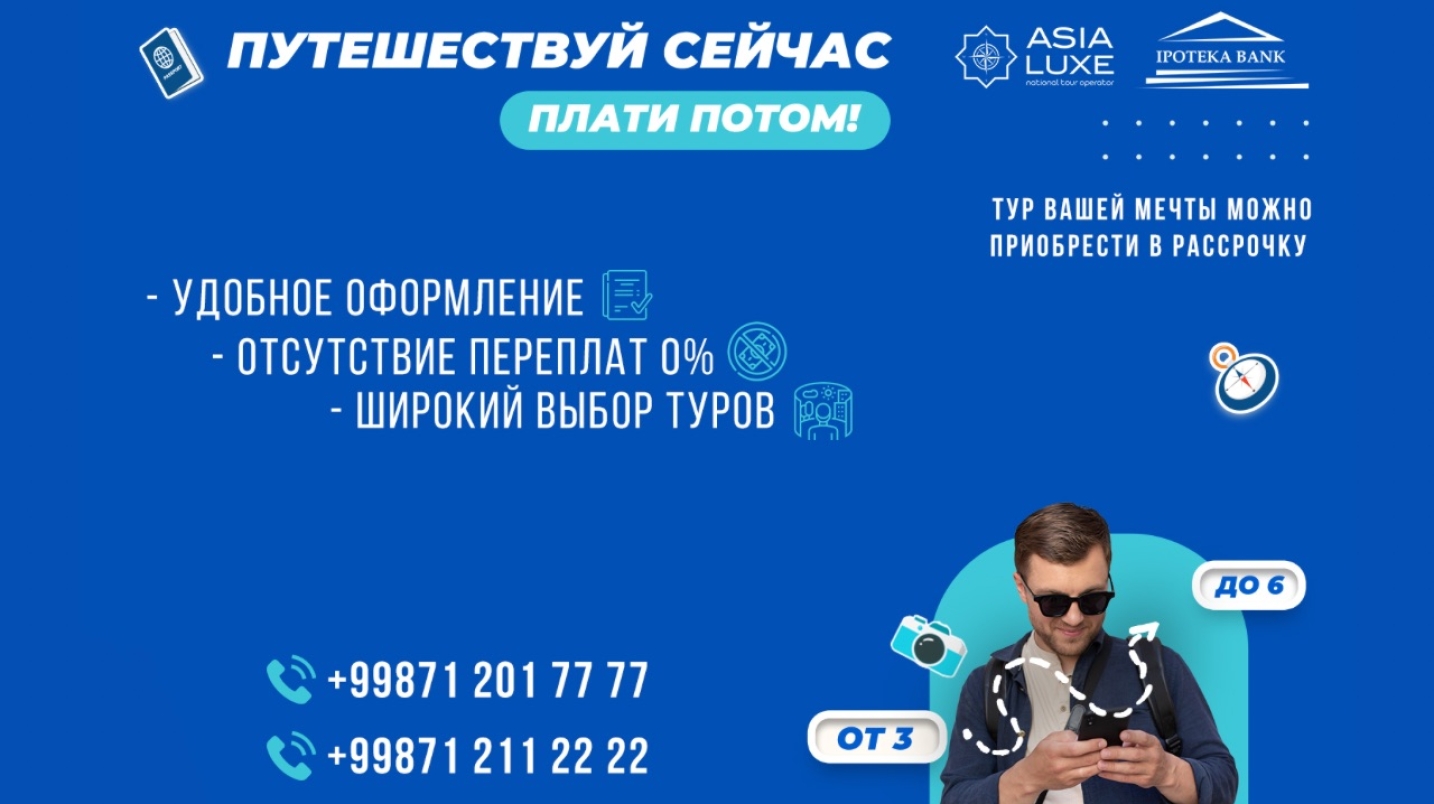 UzNews - Национальный туроператор Asialuxe Travel и АКИБ «Ипотека-банк»  запускают туры в рассрочку